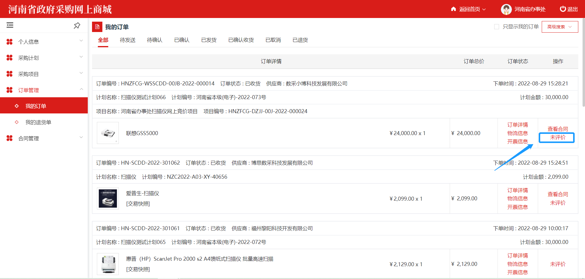 ElectronicStore_Purchaser