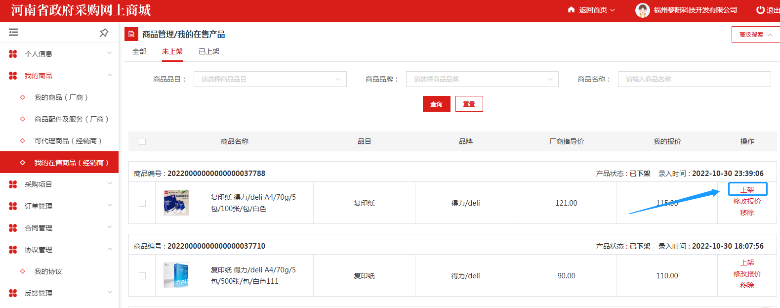ElectronicStore_Supplier