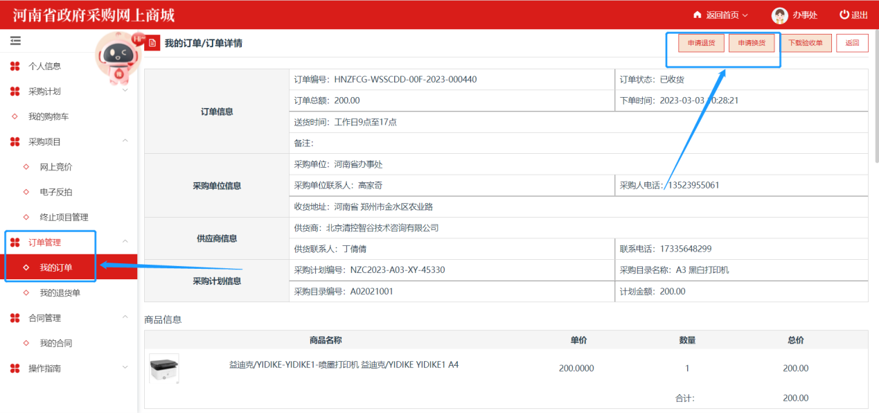 ElectronicStore_Purchaser