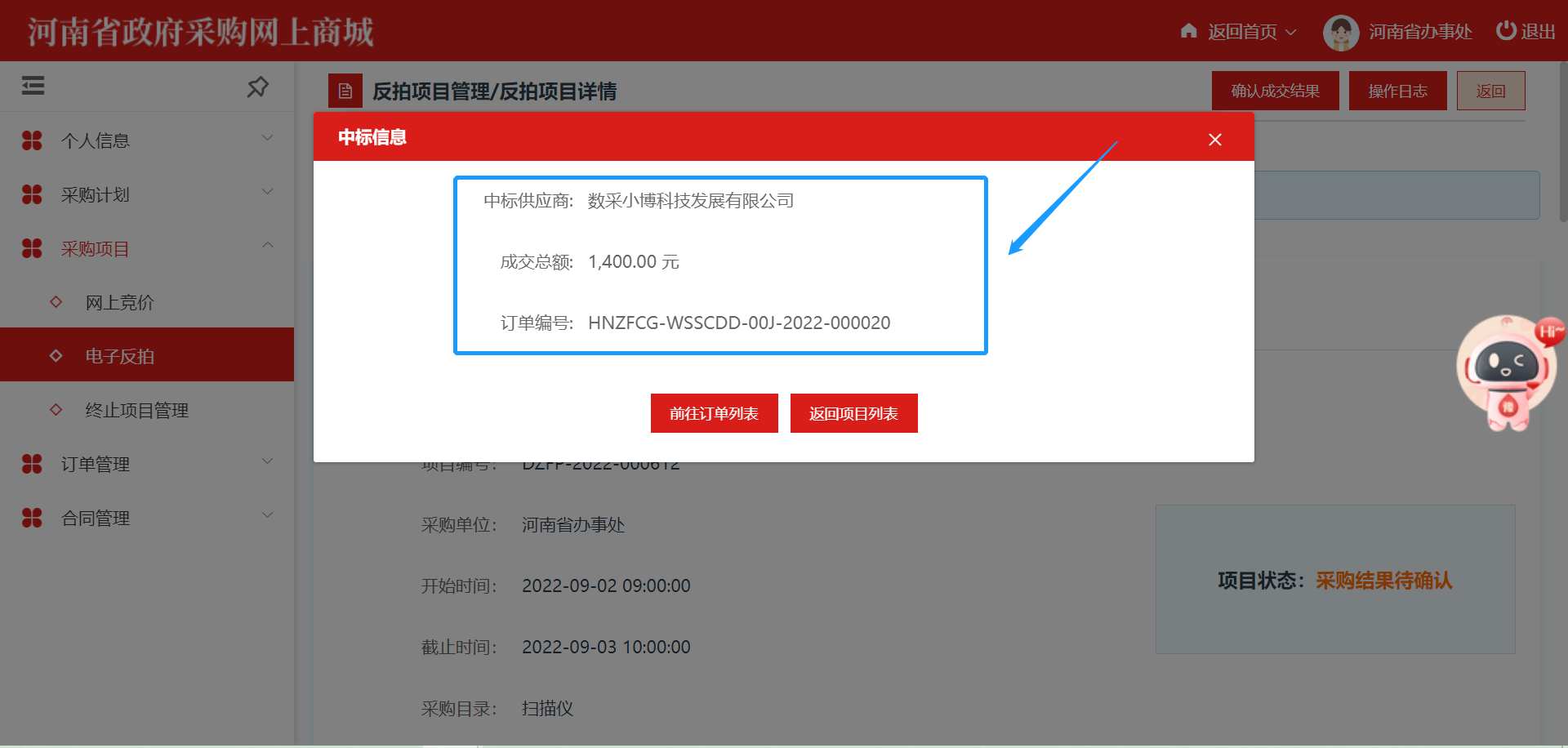 ElectronicStore_Purchaser