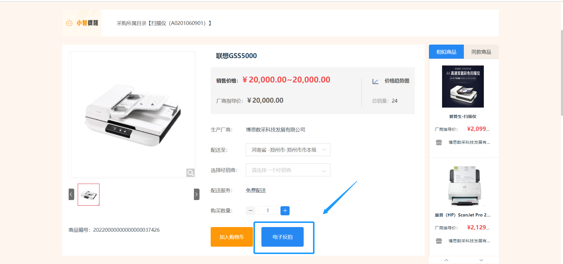 ElectronicStore_Purchaser