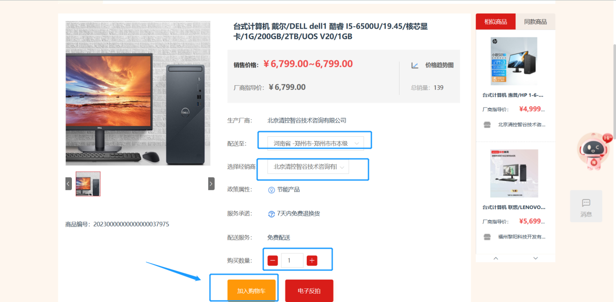 ElectronicStore_Purchaser