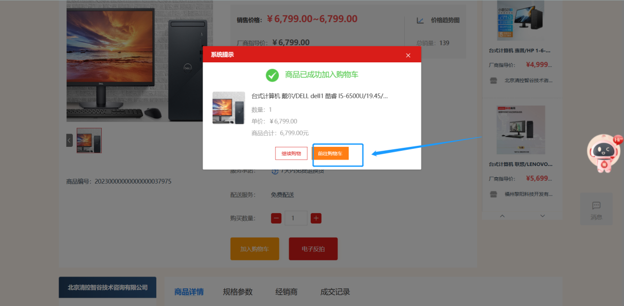 ElectronicStore_Purchaser