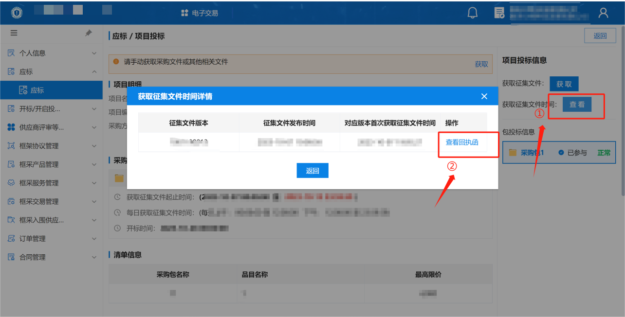 FrameworkAgreement_Supplier