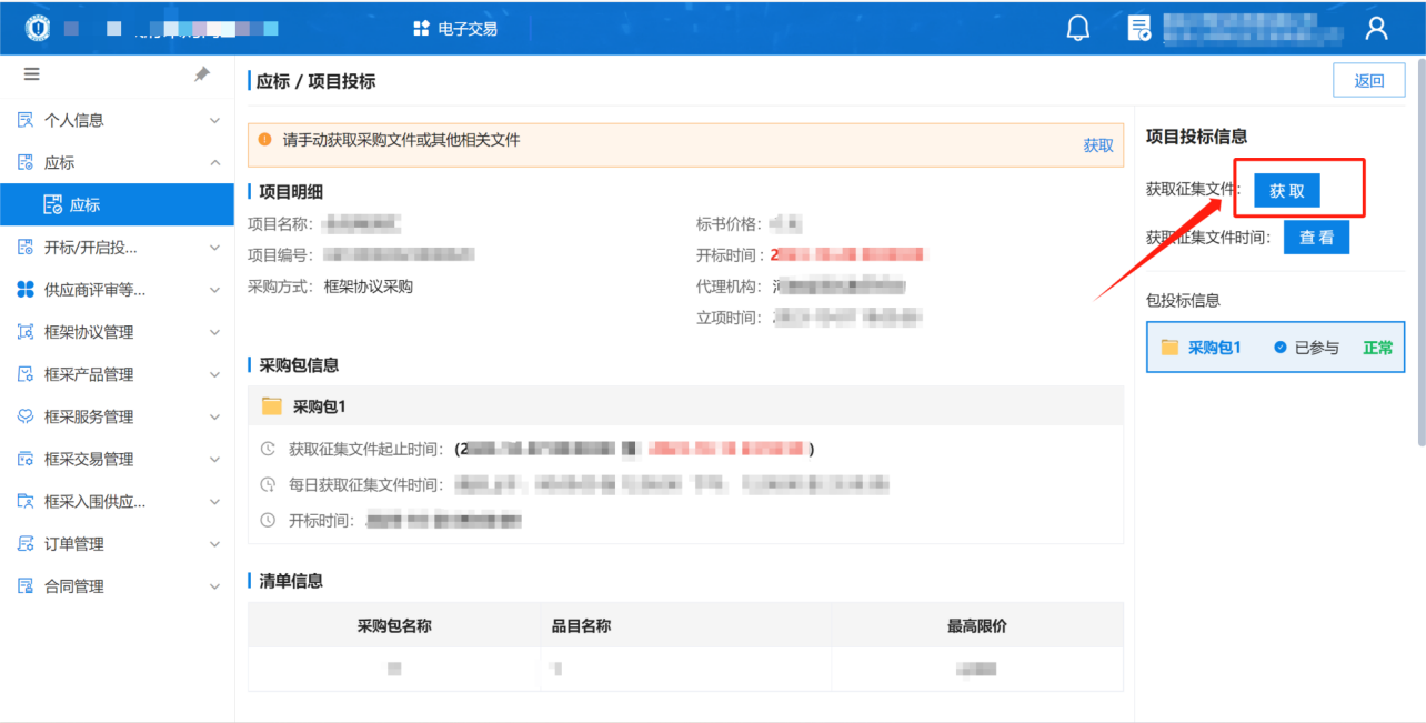 FrameworkAgreement_Supplier