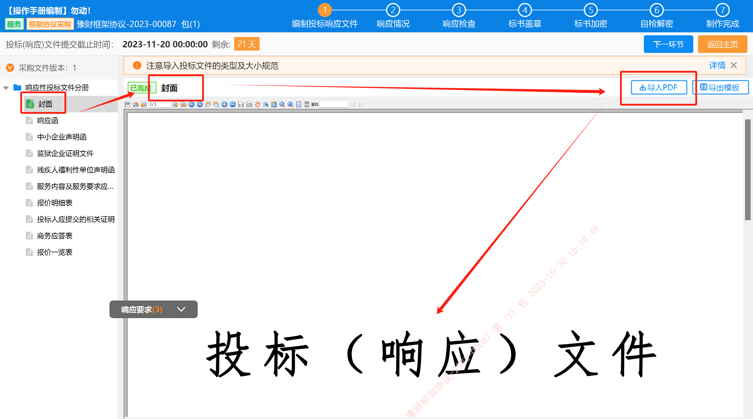 FrameworkAgreement_Supplier