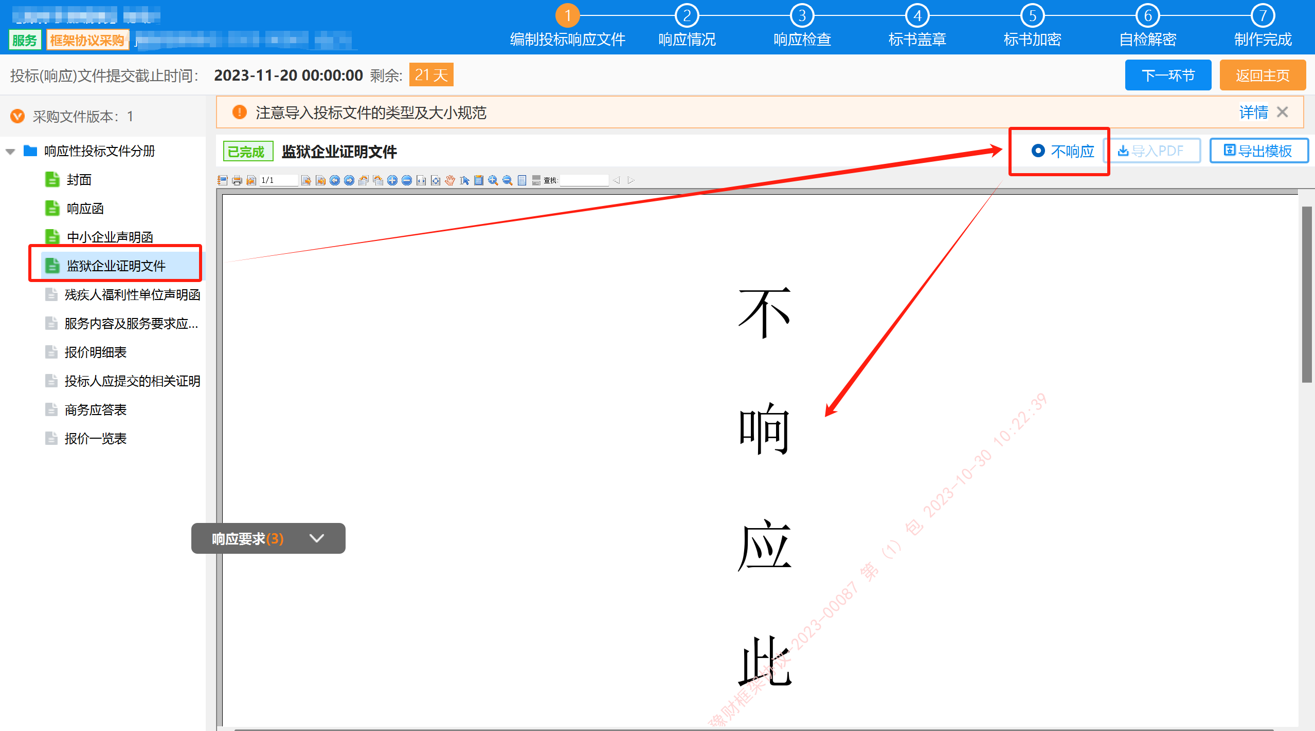 FrameworkAgreement_Supplier