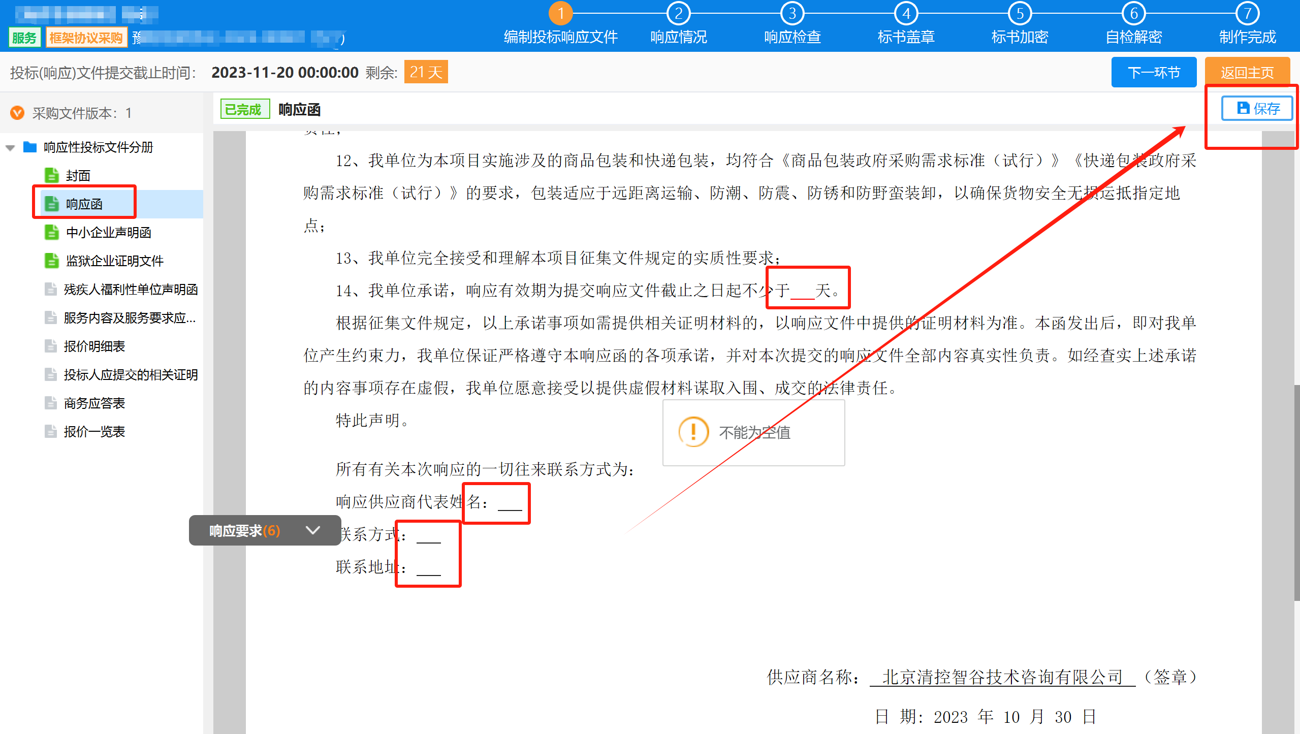 FrameworkAgreement_Supplier