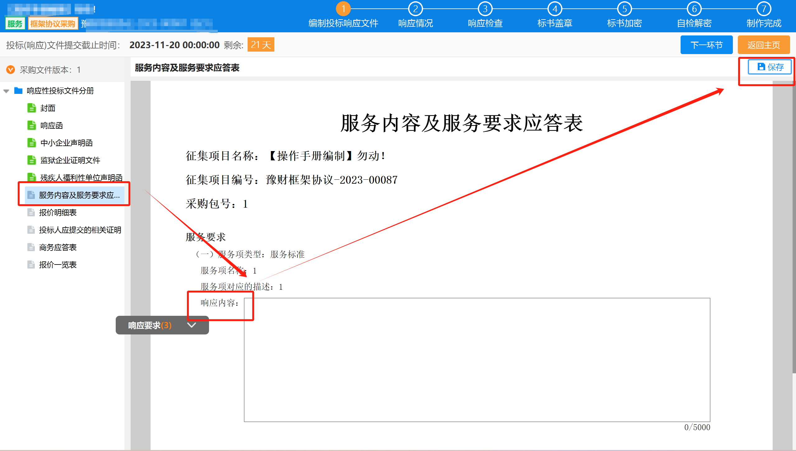 FrameworkAgreement_Supplier