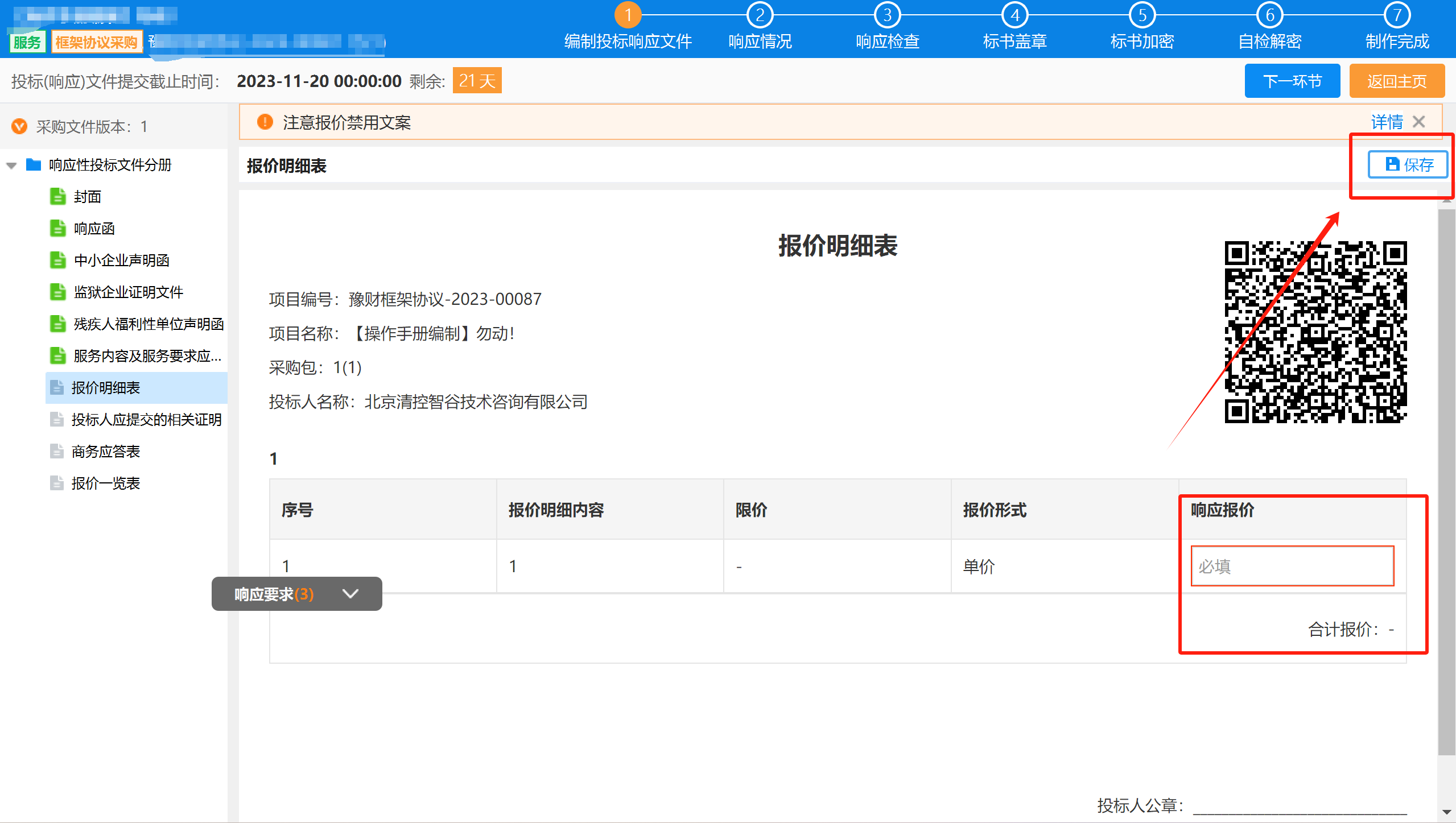 FrameworkAgreement_Supplier