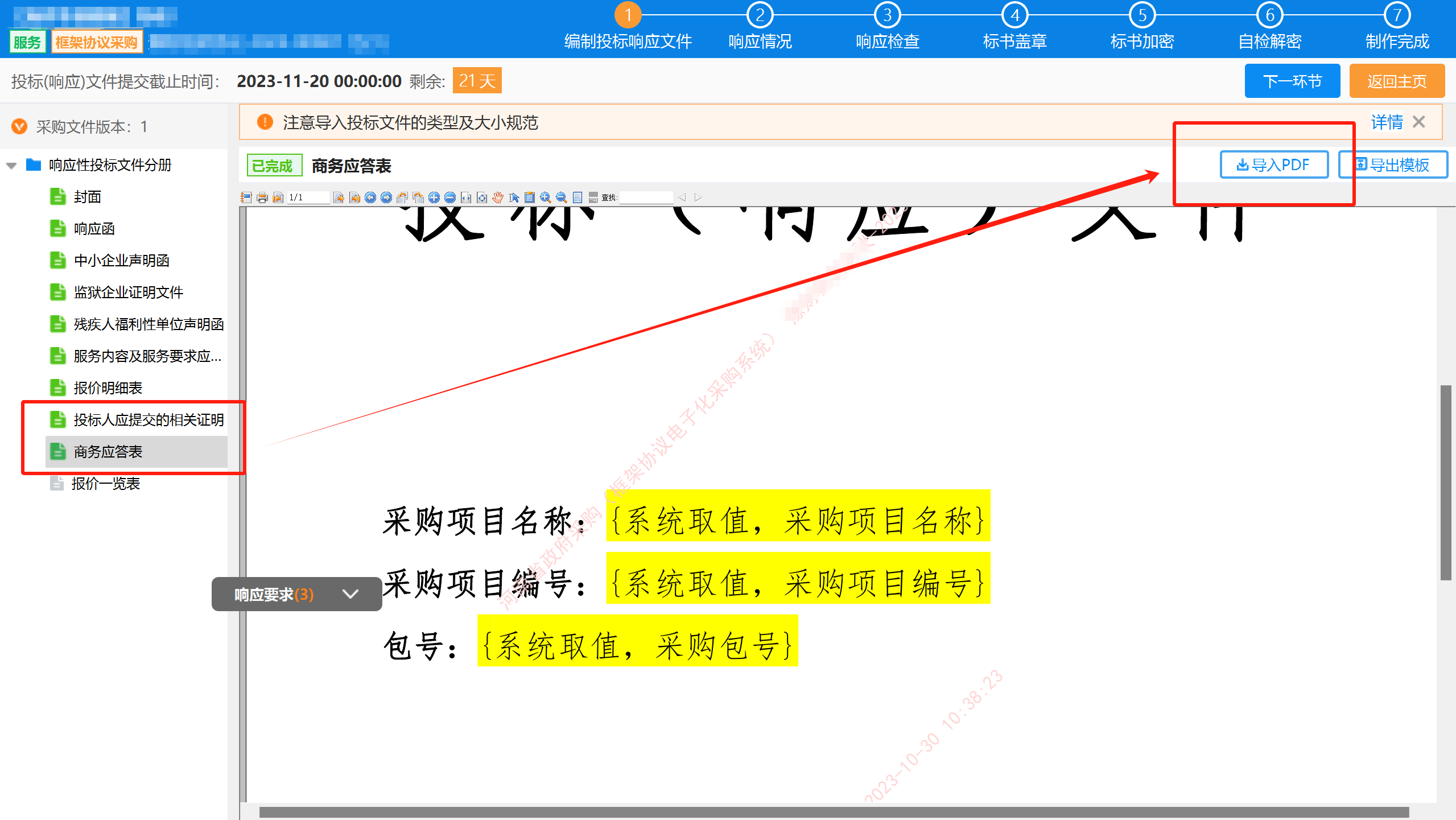 FrameworkAgreement_Supplier