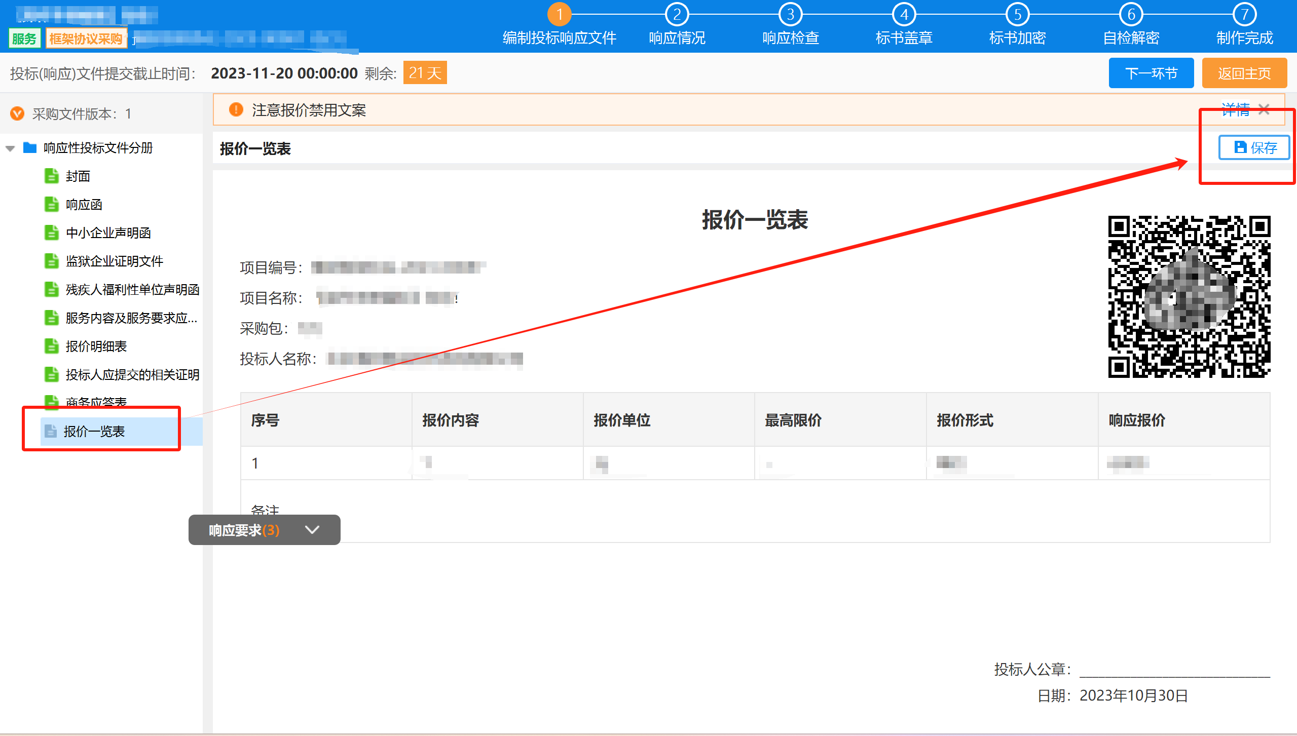 FrameworkAgreement_Supplier