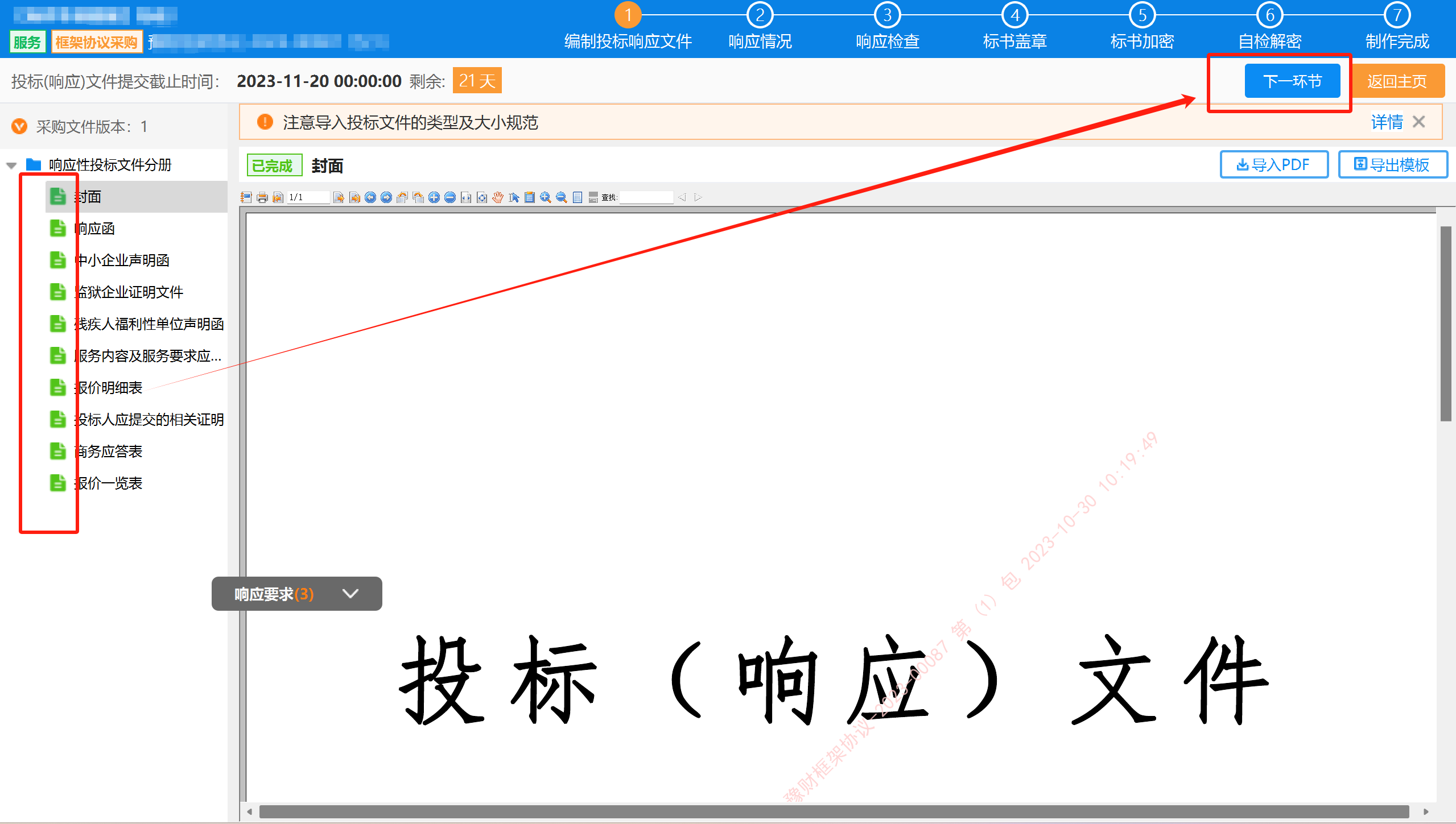 FrameworkAgreement_Supplier