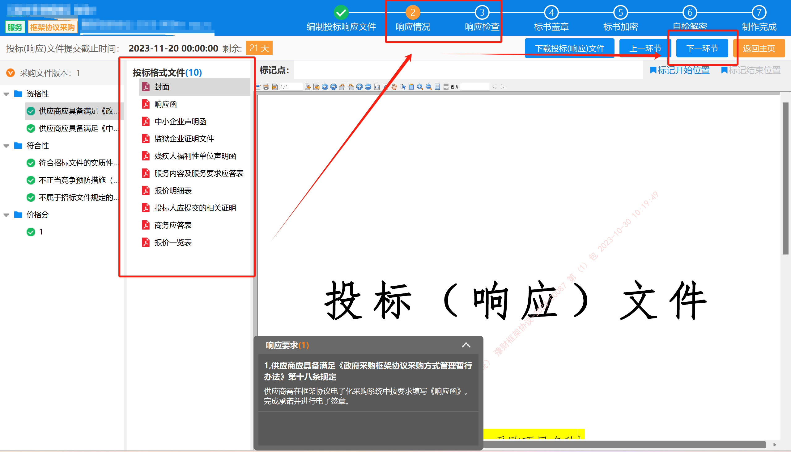 FrameworkAgreement_Supplier