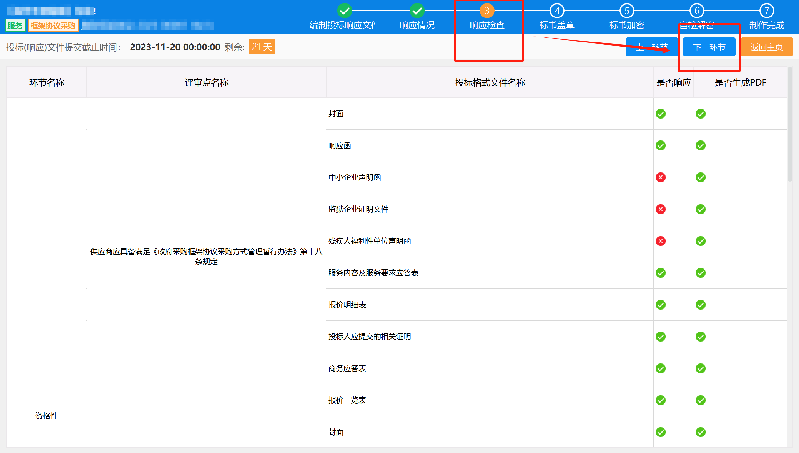 FrameworkAgreement_Supplier