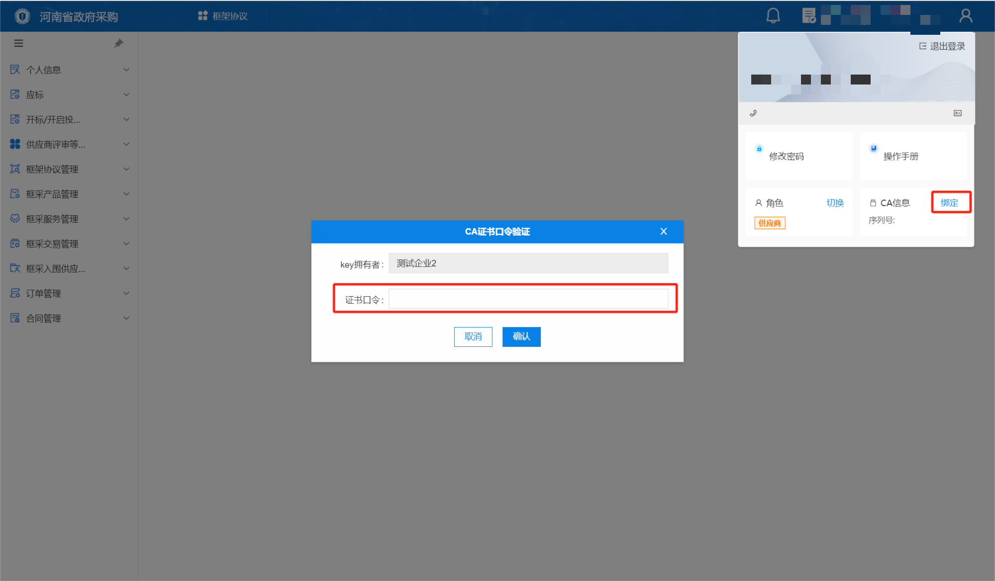 FrameworkAgreement_Supplier