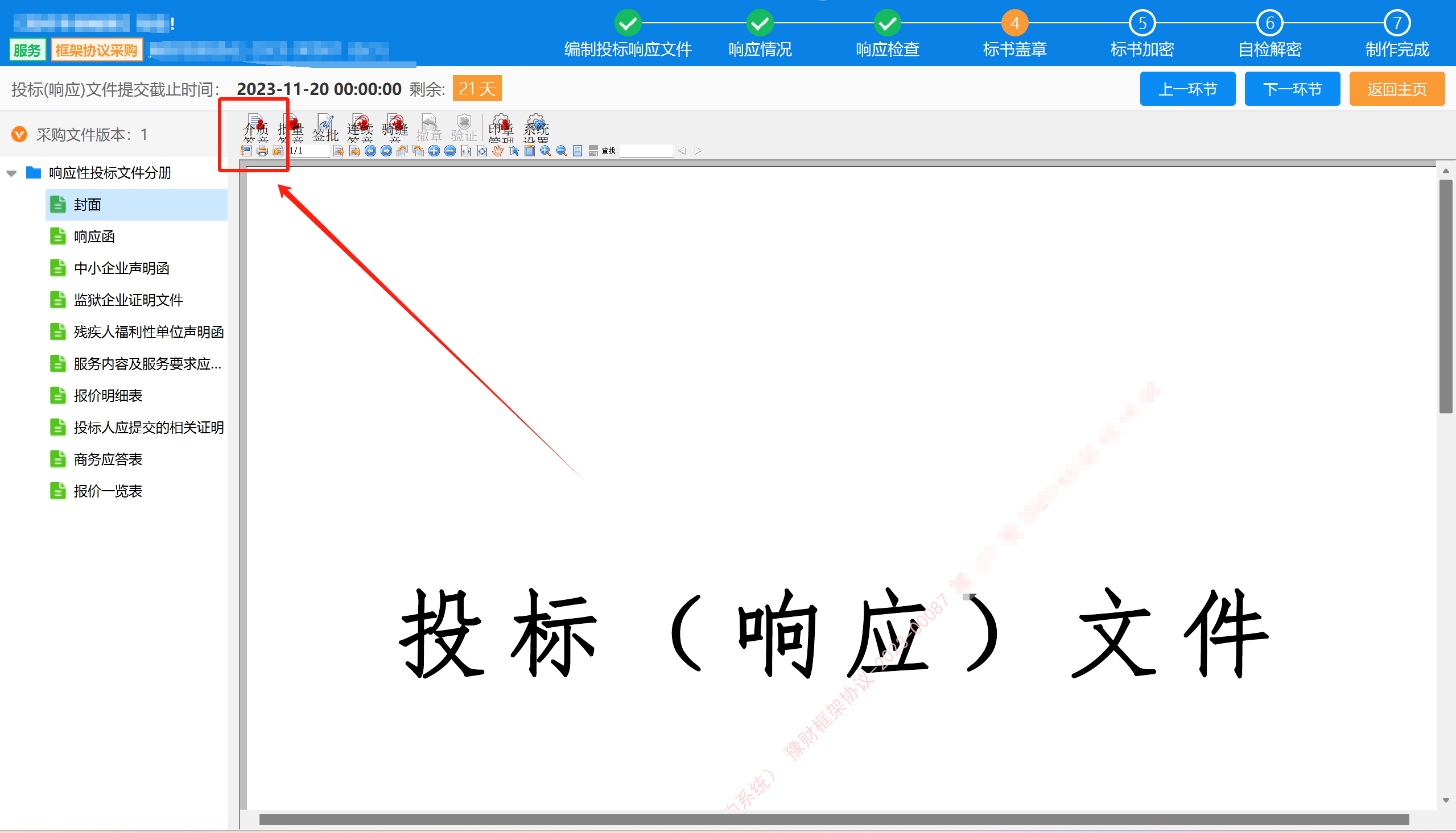 FrameworkAgreement_Supplier