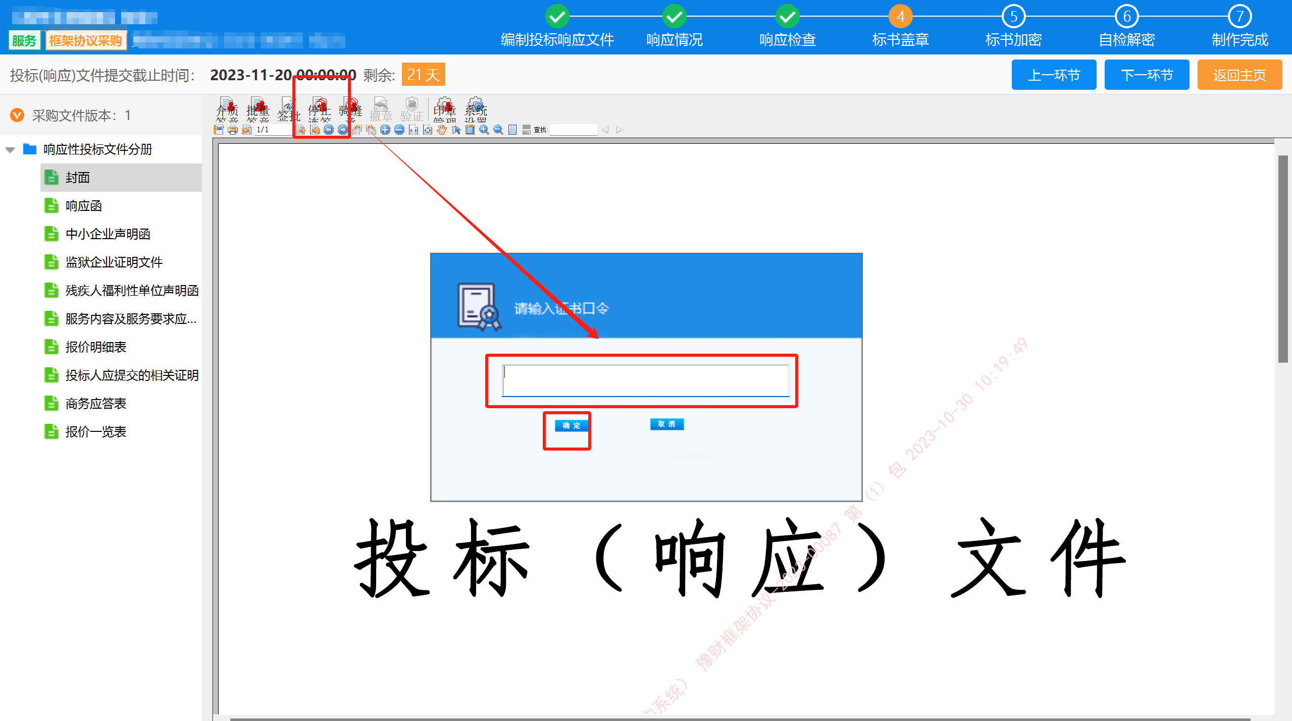 FrameworkAgreement_Supplier