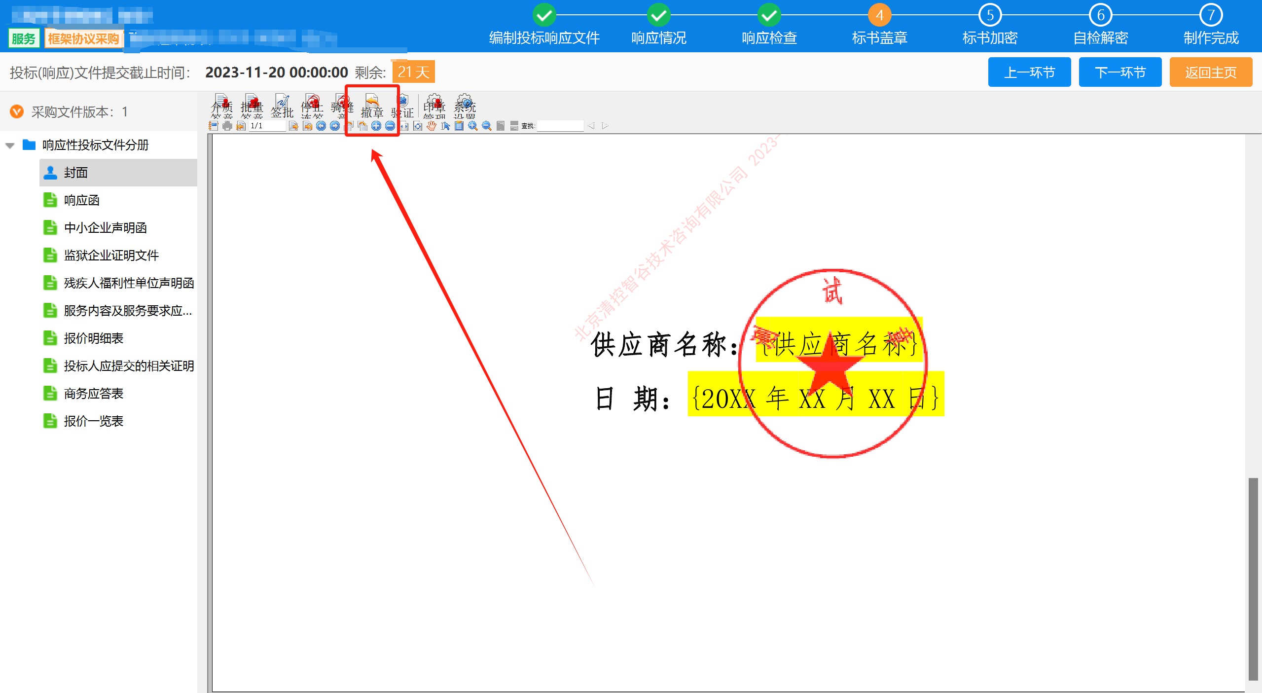 FrameworkAgreement_Supplier