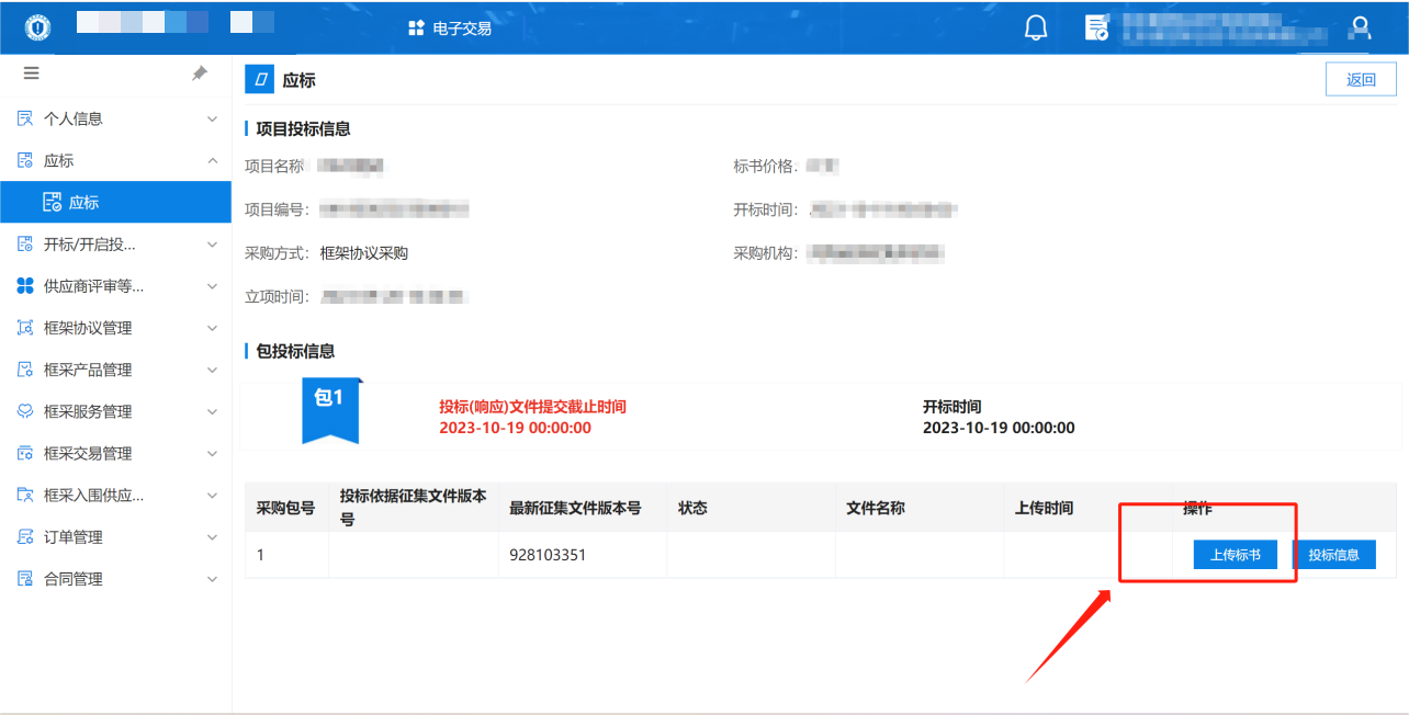 FrameworkAgreement_Supplier
