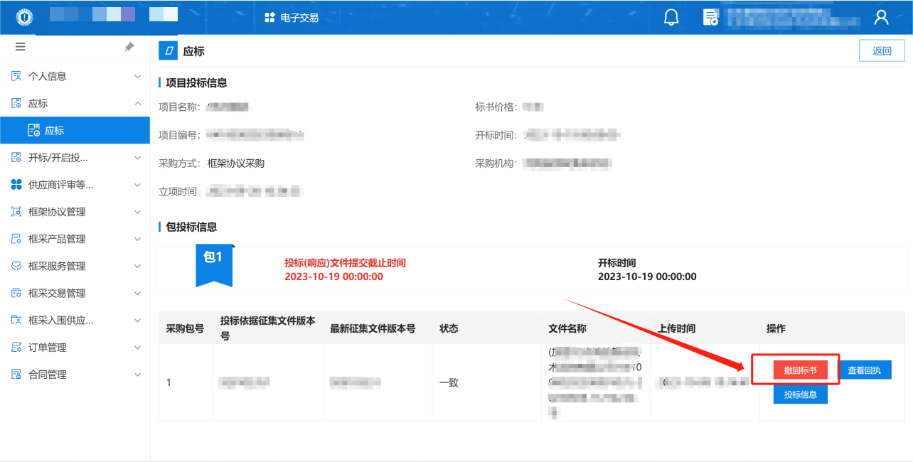 FrameworkAgreement_Supplier
