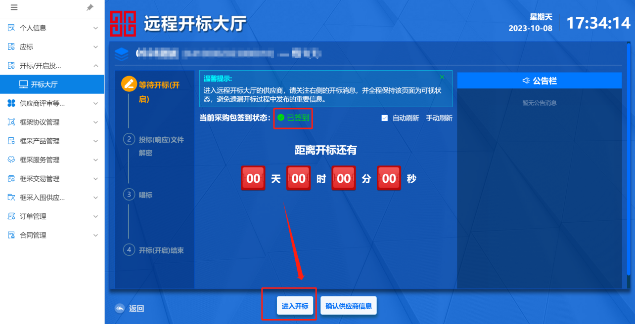 FrameworkAgreement_Supplier
