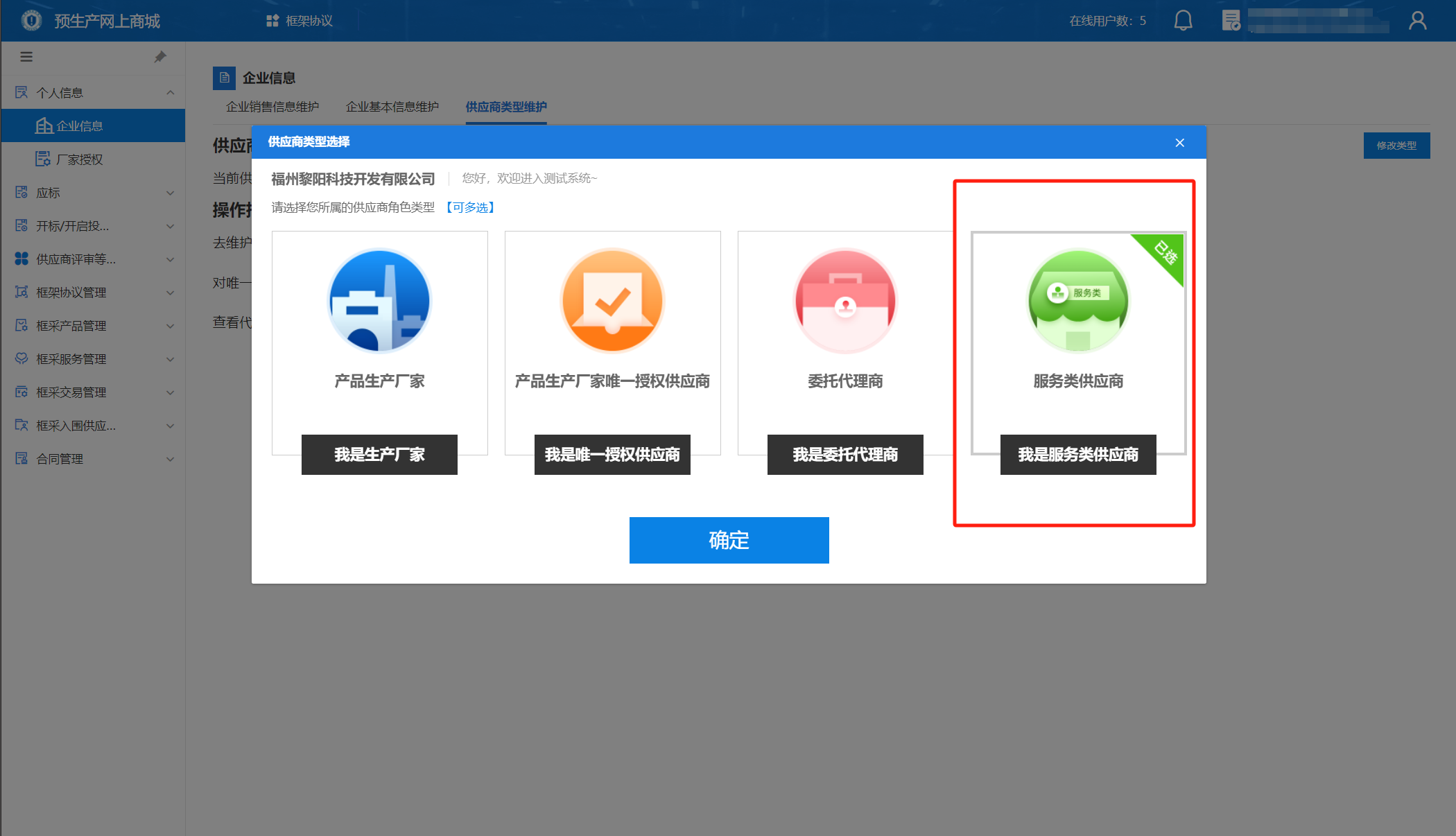 FrameworkAgreement_Supplier