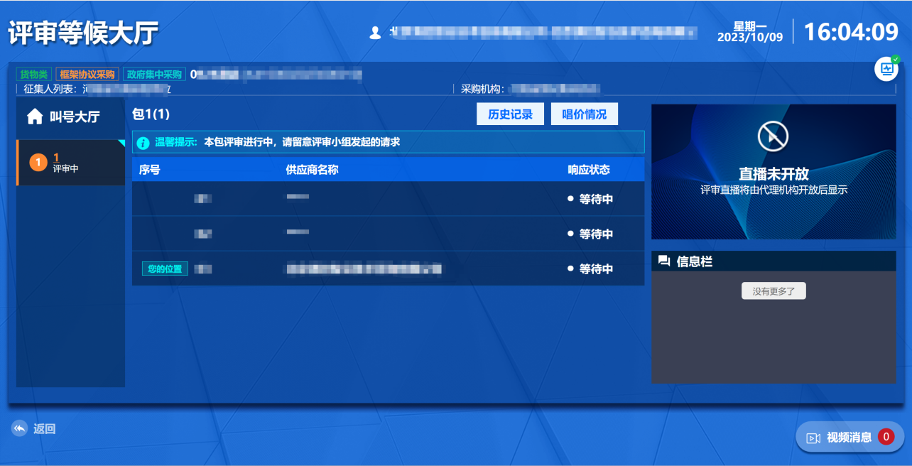 FrameworkAgreement_Supplier