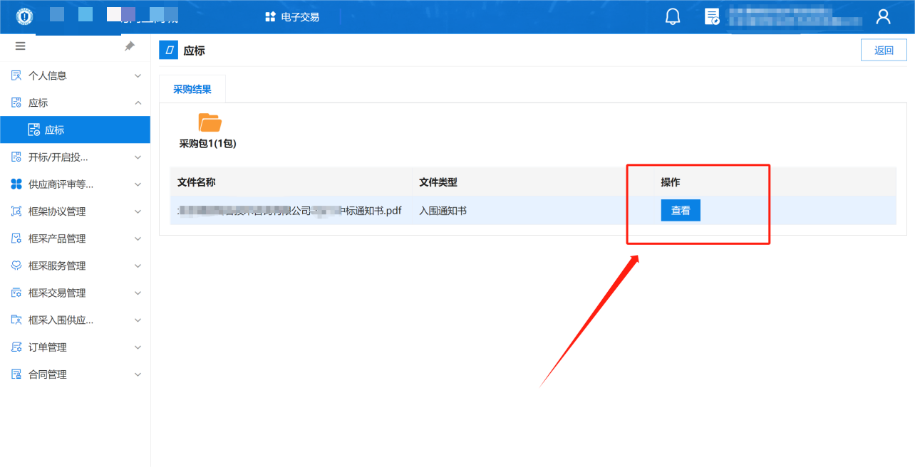 FrameworkAgreement_Supplier