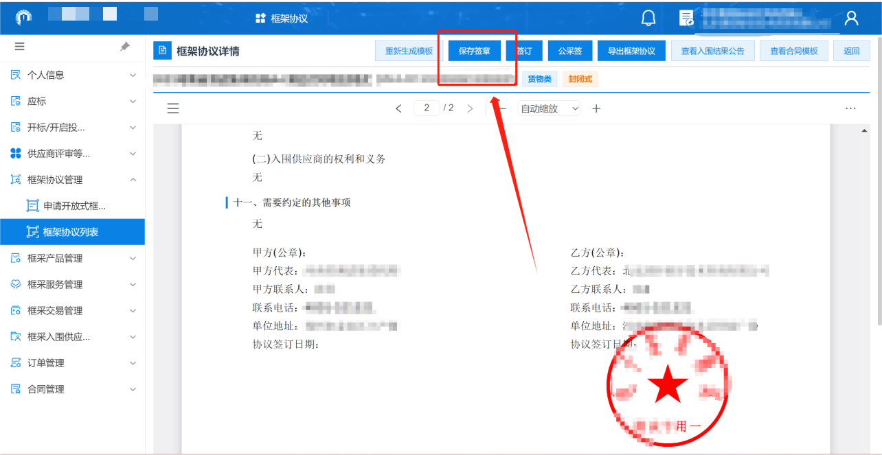 FrameworkAgreement_Supplier
