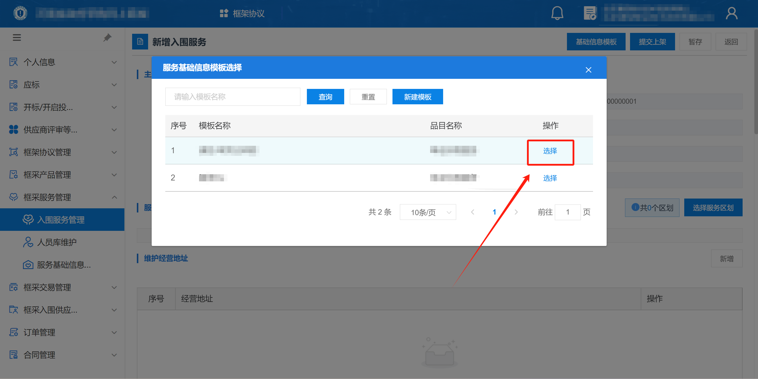 FrameworkAgreement_Supplier