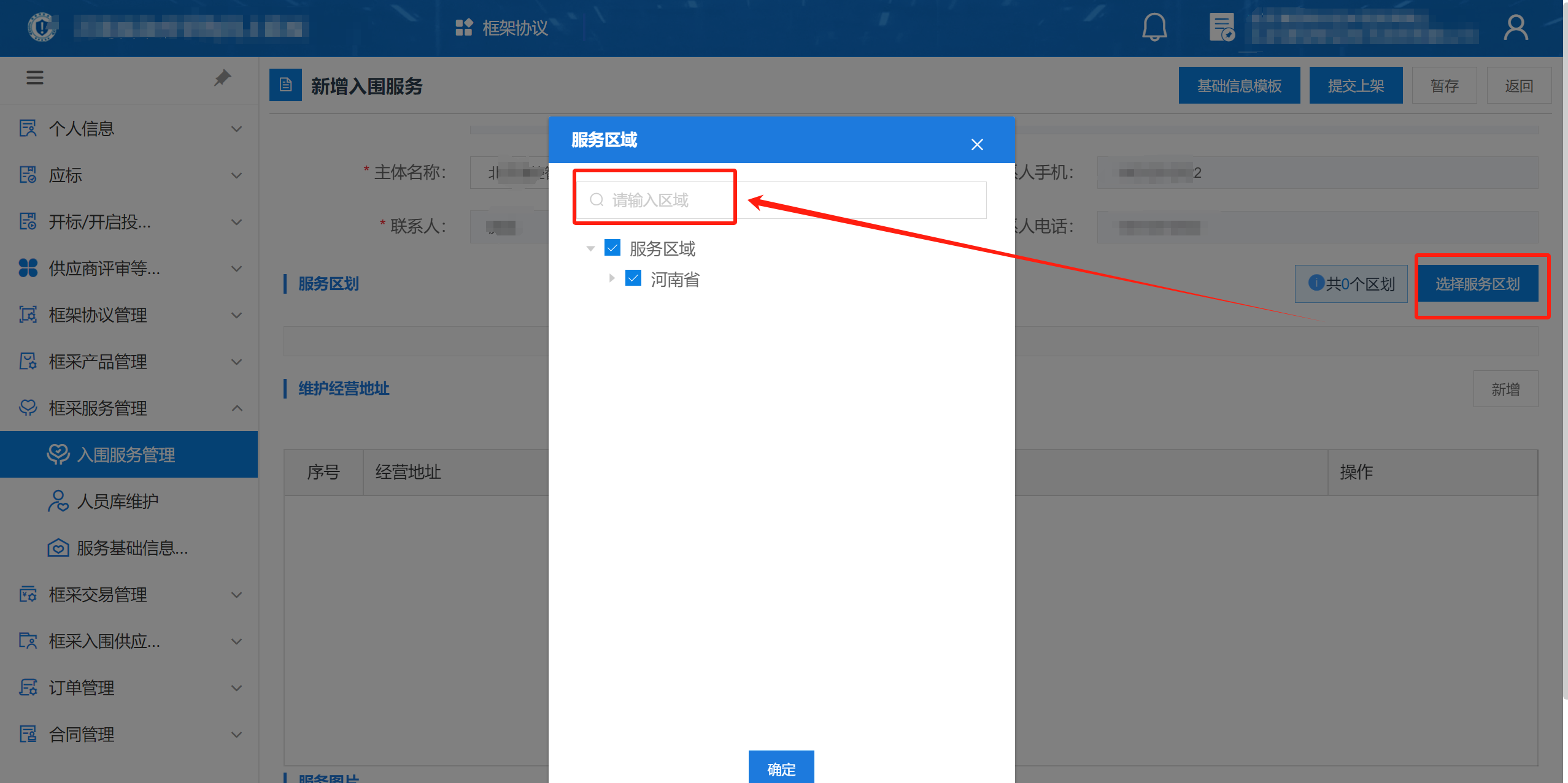 FrameworkAgreement_Supplier