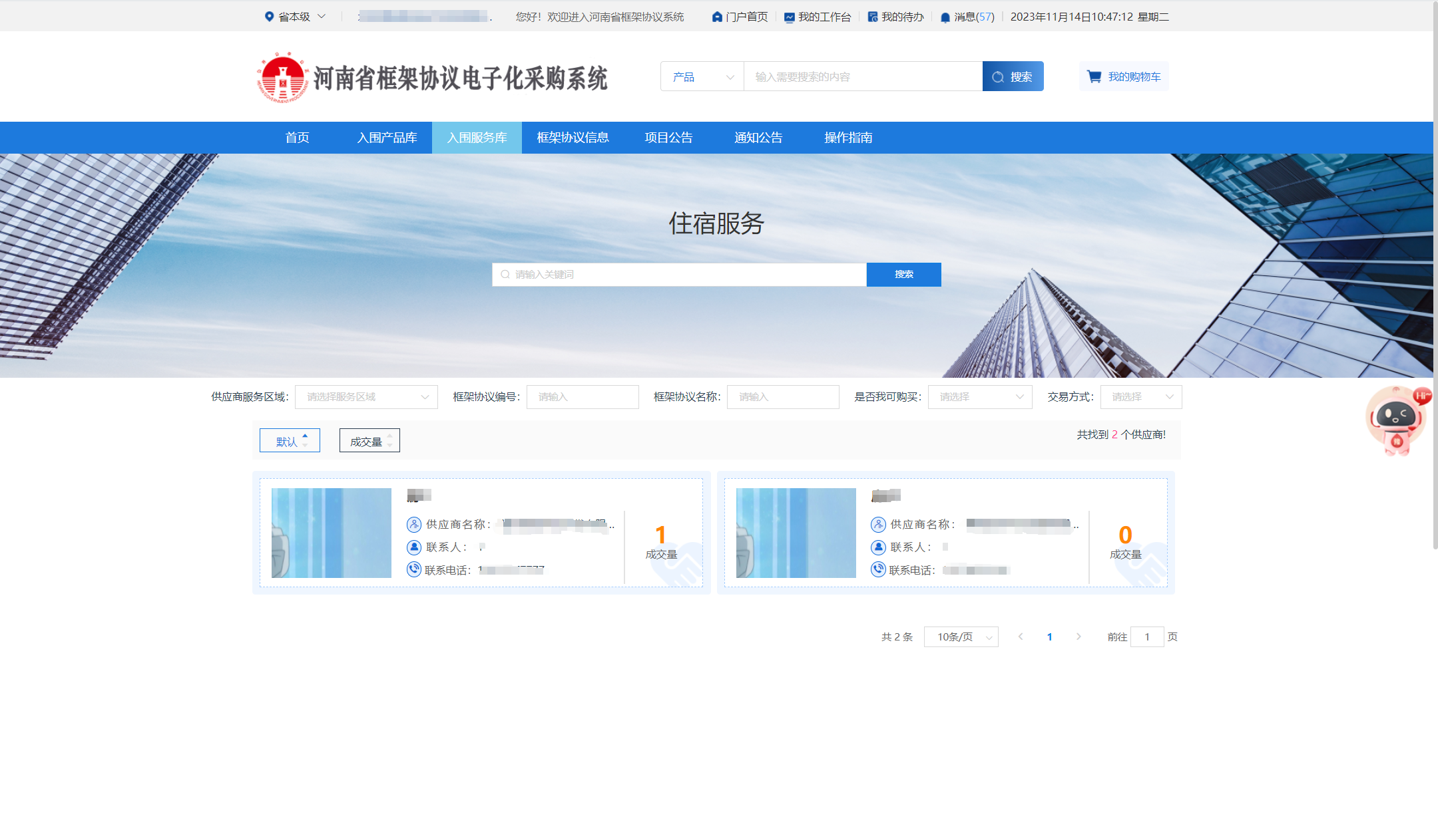 FrameworkAgreement_Supplier
