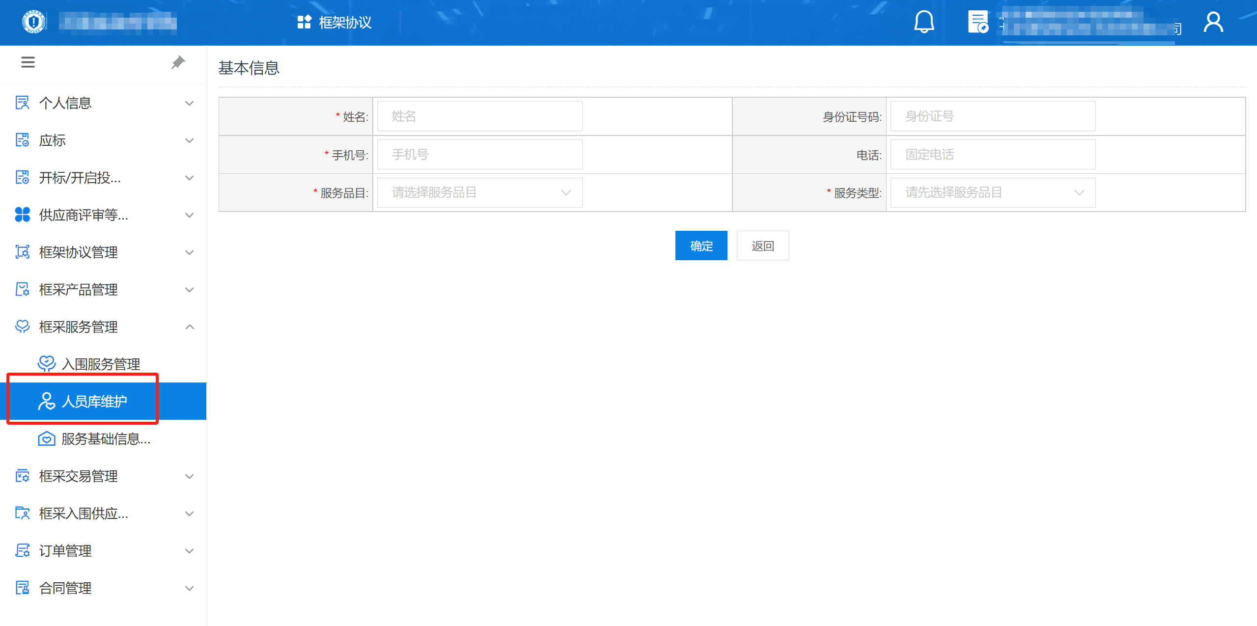 FrameworkAgreement_Supplier