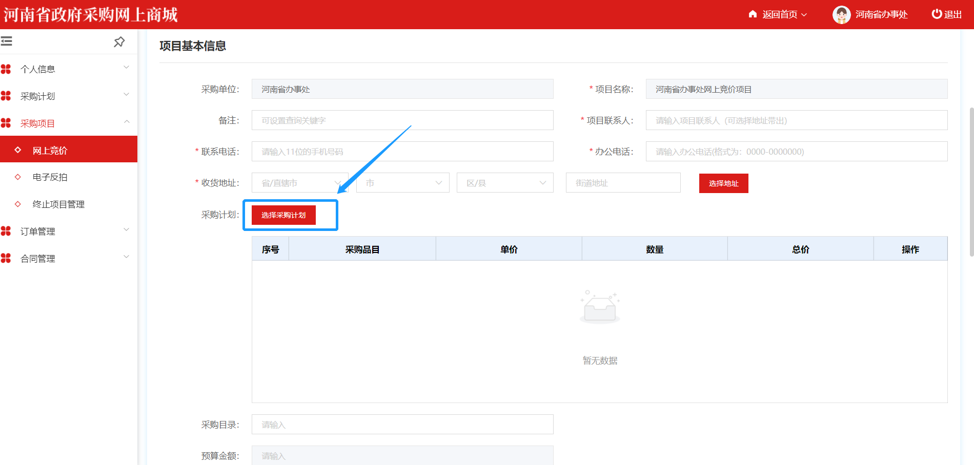 ElectronicStore_Purchaser