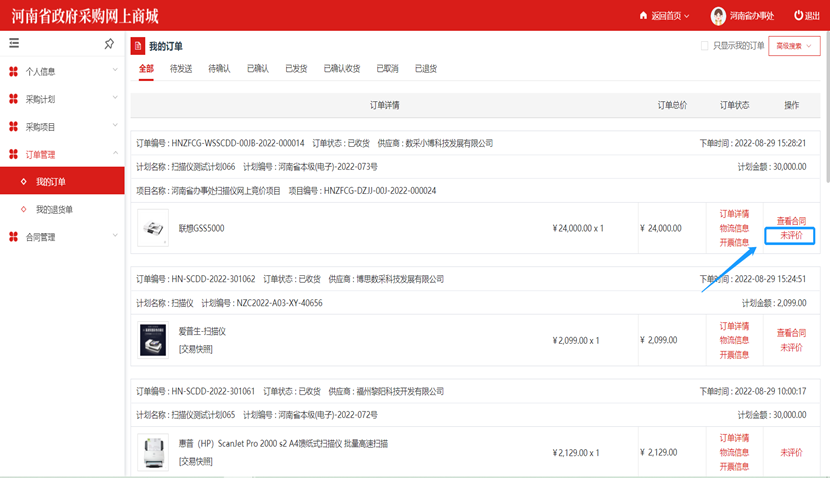ElectronicStore_Purchaser