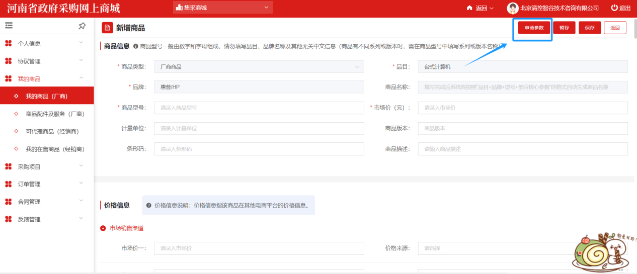 ElectronicStore_Supplier
