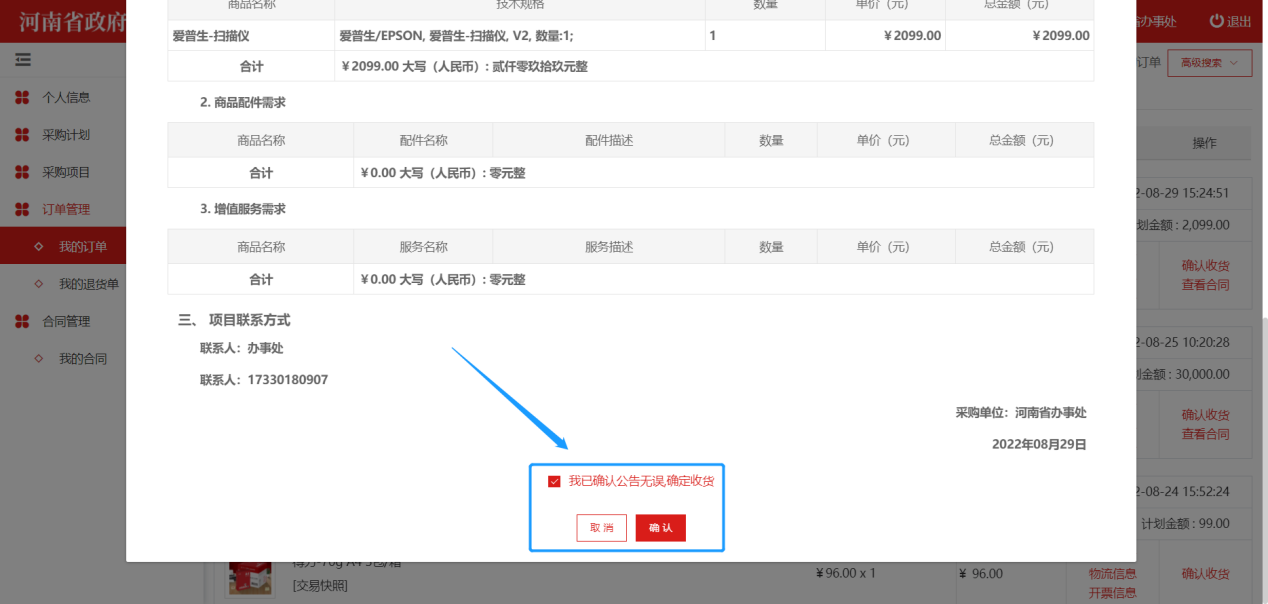 ElectronicStore_Purchaser
