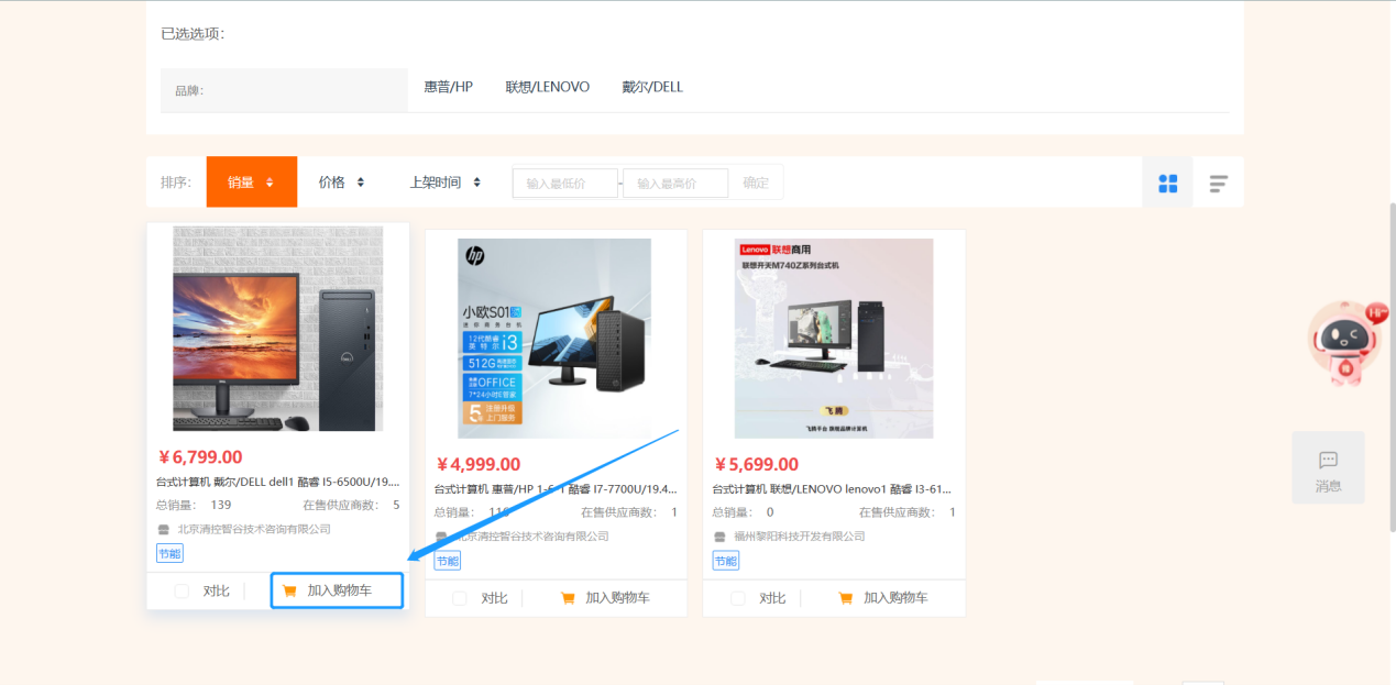 ElectronicStore_Purchaser