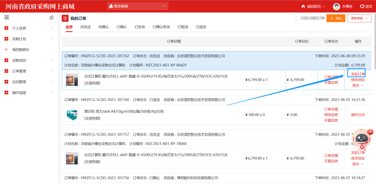 ElectronicStore_Purchaser