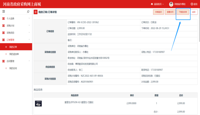 ElectronicStore_Purchaser